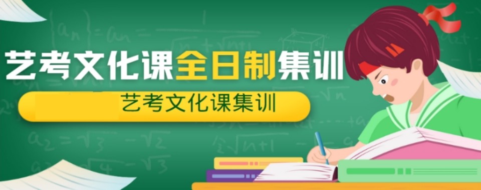 青岛（一线老师推荐）：专注艺考文化课院校干货TOP清单