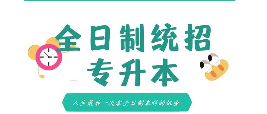 精选襄阳市全日制统招专升本辅导培训学校名单榜首一览