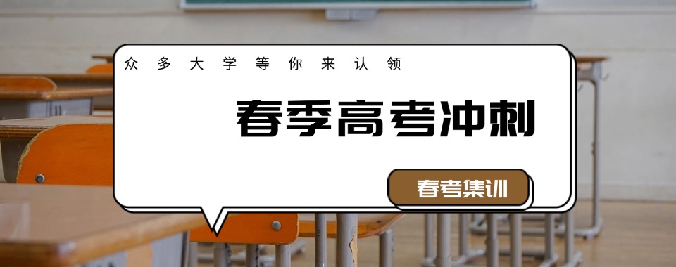 2026广州市选高性价比的春季高考辅导机构,这几家口碑有保证