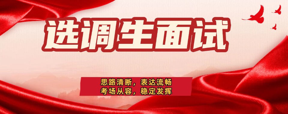 排名汇总|江西市靠谱的选调生辅导机构提分优质机构