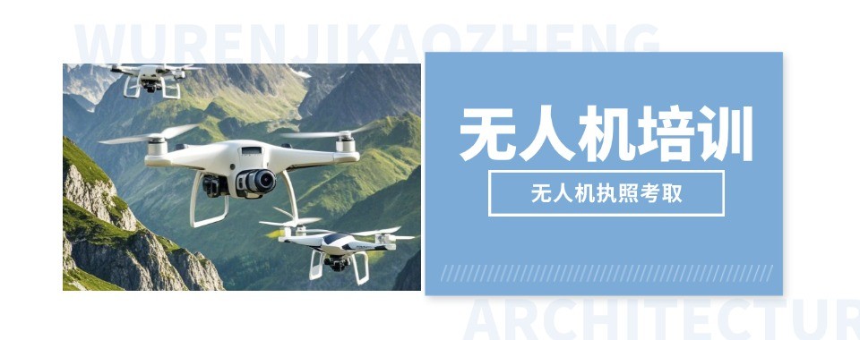 山西十大无人机培训机构盘点帮零基础学员选靠谱考证机构