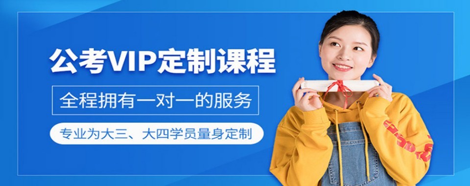 山西地区十大公考培训机构盘点考公备考择校避坑实用参考指南