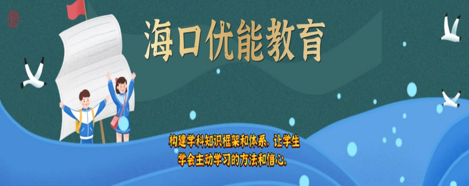 海南省海口市这家高三全日制培训机构,教学效果超棒