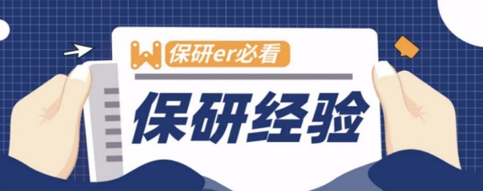 针对性保研全程辅导南京本地十大机构汇总一览
