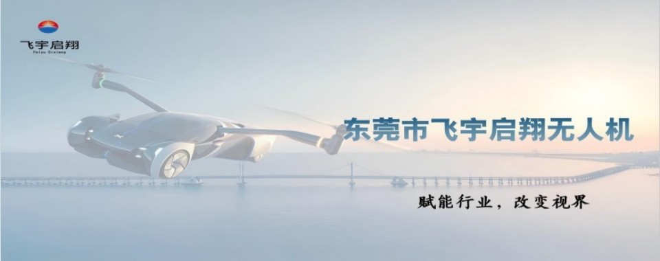 名单更新|广东省东莞市多旋翼无人机培训机构名单一览