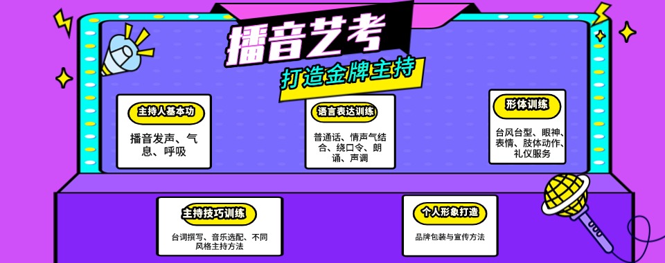 惠州好评高的播音与主持艺术培训学校排名榜首揭秘