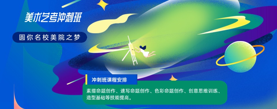 惠州推荐榜首的高考美术艺考培训学校排名名单一览
