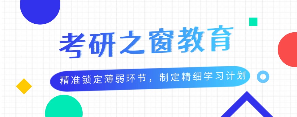 2026安徽五大排名好的考研辅导培训机构名单一览