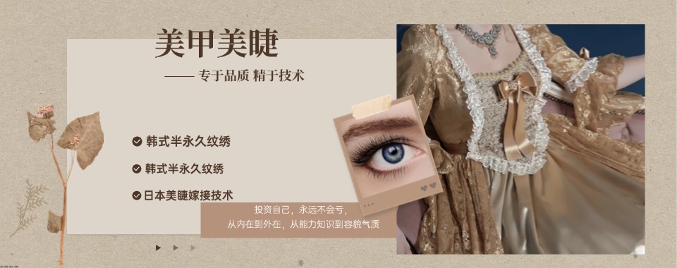 四川省成都市学美甲美睫的福音!推荐几家优质机构