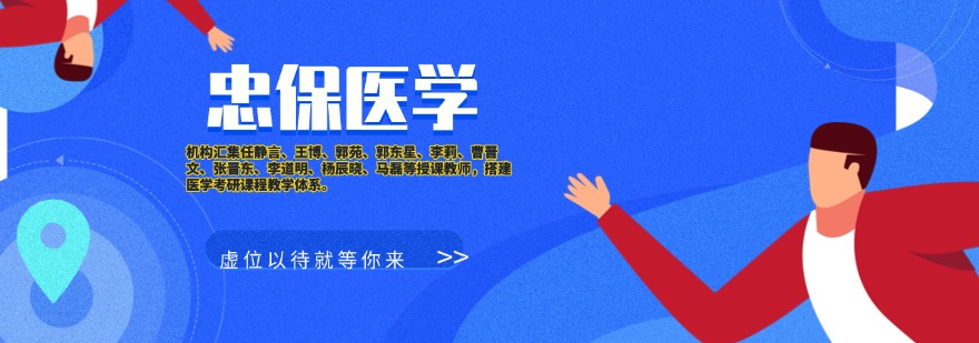 山西省晋中市十大医学考研教育机构排名甑选一览