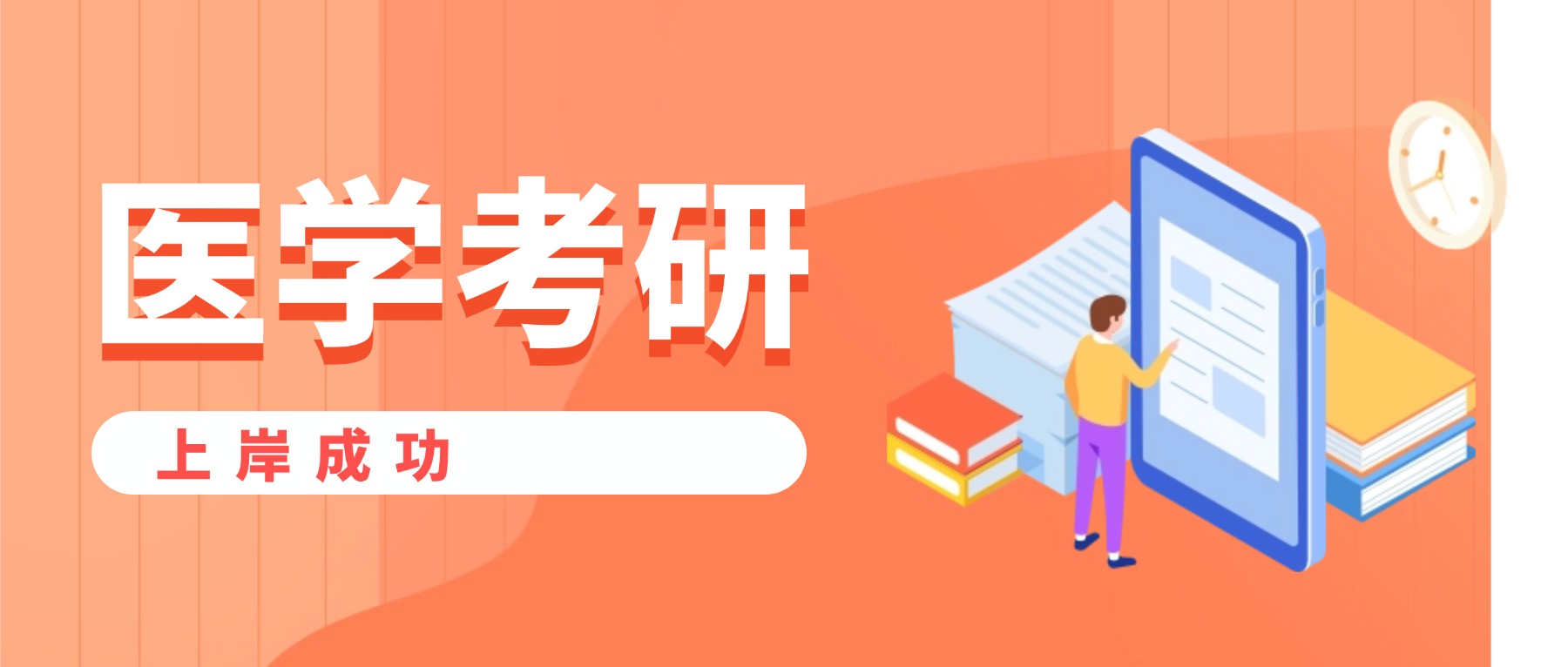今日推荐|北京市医学考研培训班最新排行榜榜单公布
