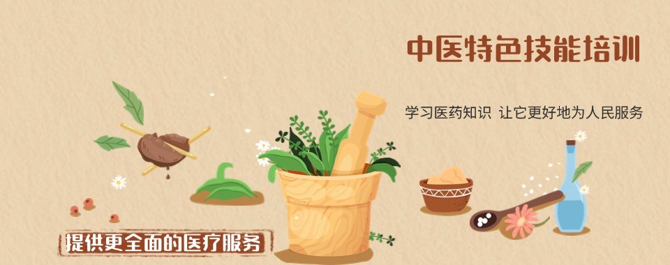 北京中医职业学校十大培训机构测评帮想要学中医的学员筛选优质培训平台