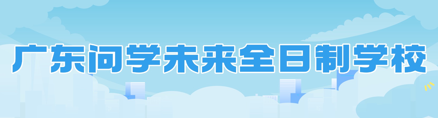 广东小初高辅导十大培训机构盘点助力学子高效提升学业成绩