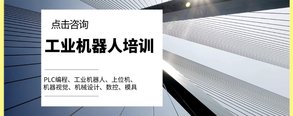 热推!江苏无锡工业机器人编程班排行榜单公布一览
