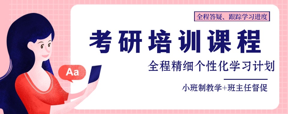 2026吉林省长春市首选的考研培训机构排名前十家热推