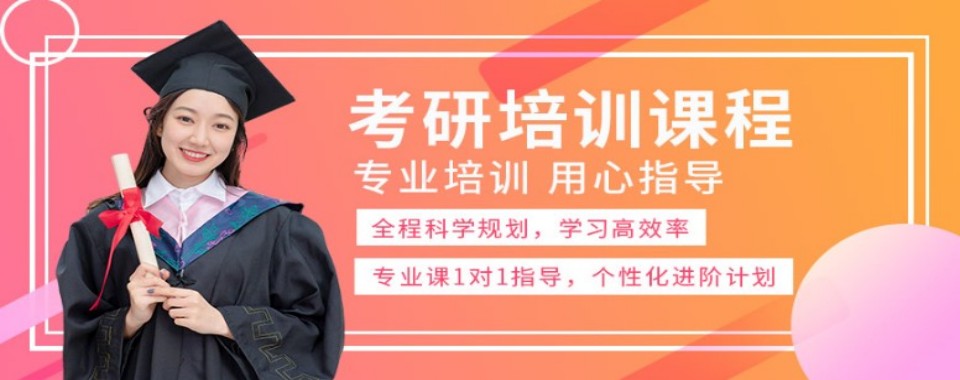 2026吉林省长春市首选的考研培训机构排名前十家热推