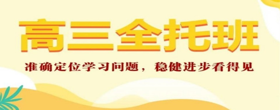 南京本地不错的高考全托培训机构名单榜首一览详情