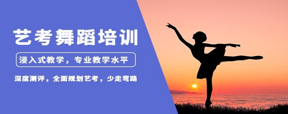 北京靠谱的体舞艺考培训机构在哪里？前十榜单新鲜出炉