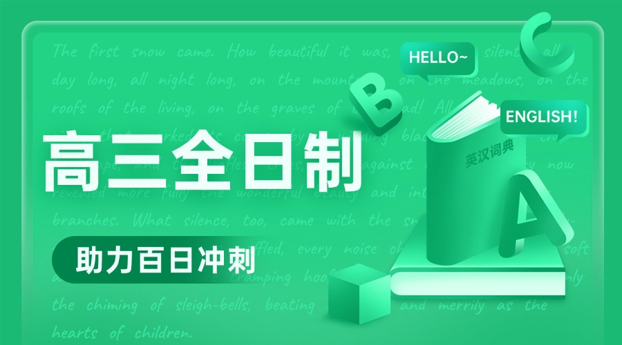 2026天津市桥口碑好又出成绩的高三全托辅导机构