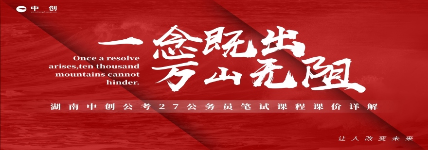 长沙国省考笔试培训班,精讲行测申论,沉浸式备考,科学规划冲刺公职岗位