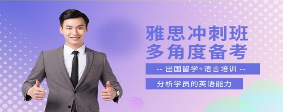 珠海市管理严格的雅思培训机构最新排行榜名单公布