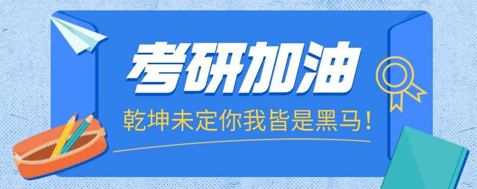 对比山西省太原市考研十大培训机构择校选班不踩雷