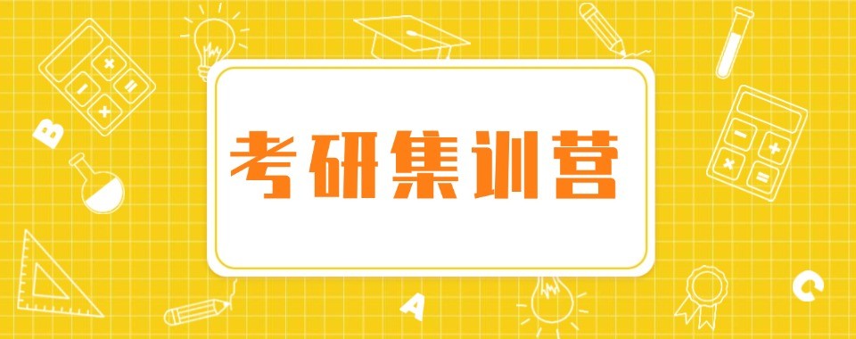 对比山西省太原市考研十大培训机构择校选班不踩雷