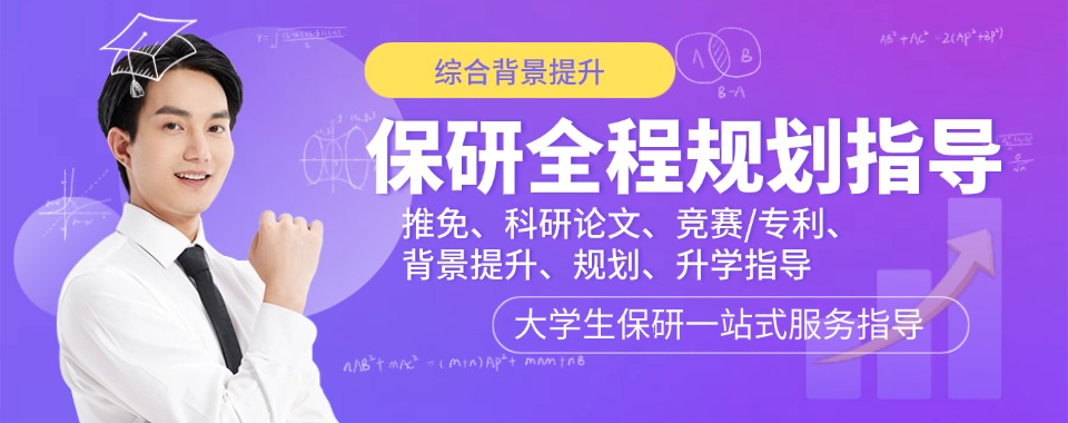 2026湖南长沙市评价度高的保研培训班咨询排名一览