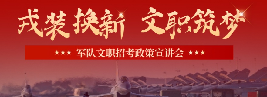 南京市认可度高的军队文职培训机构严选名单排名公布