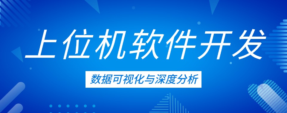 江苏苏州教学专业的上位机培训机构排名名单整理汇总