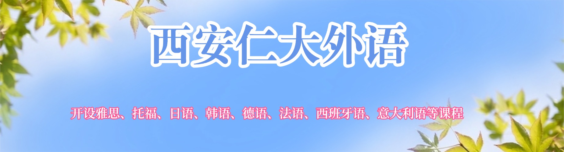 西安日语集训机构,精讲日语听说读写,专项辅导冲刺日语等级考试