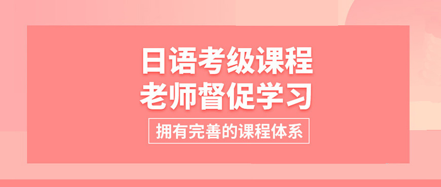 西安日语集训机构,精讲日语听说读写,专项辅导冲刺日语等级考试