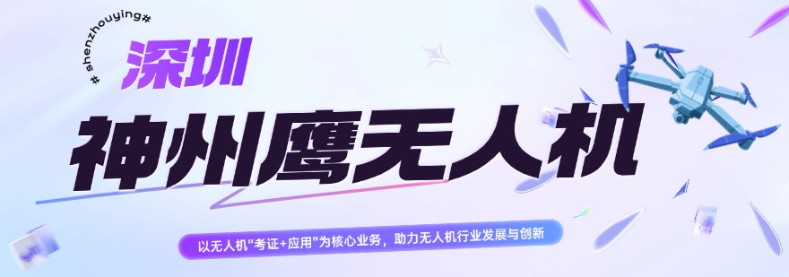 行业精选|深圳市无人机维修培训机构top排行榜单整理盘点