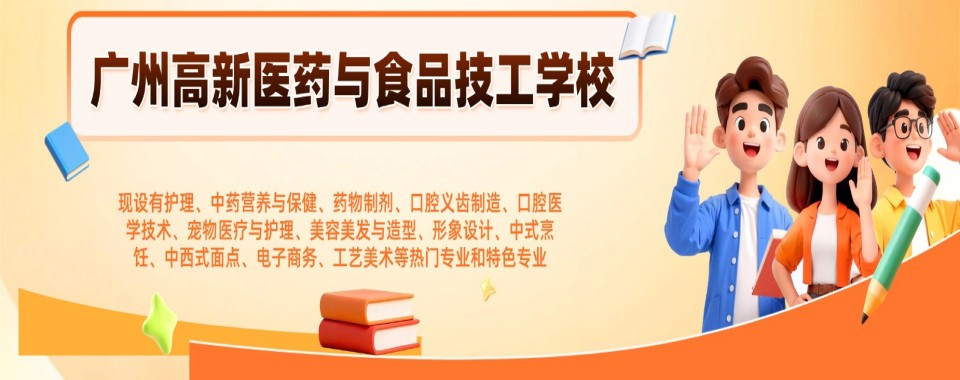 2026广州市五大烹饪培训学校排名,选对学校不迷路