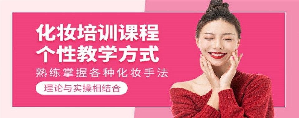 湖南省长沙市化妆培训机构大比拼,谁是王者