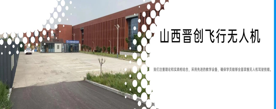 推荐山西太原无人机考证培训基地排行榜单公布一览
