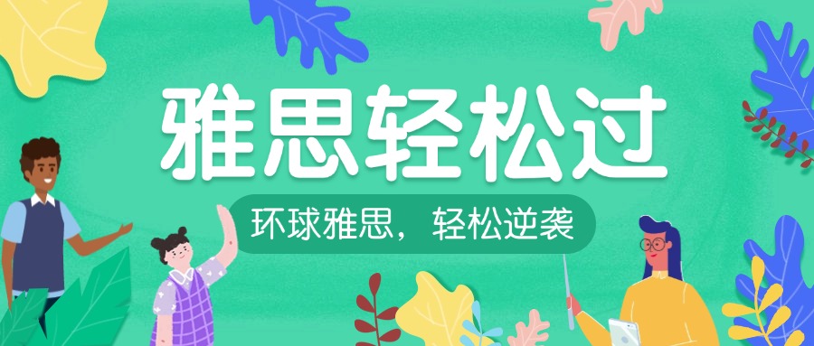 2026东莞多机构对比-口碑好的雅思辅导机构脱颖而出