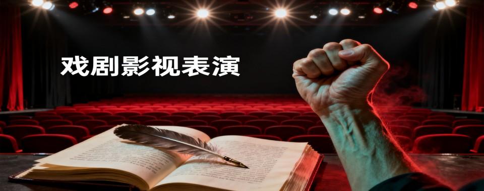 河北本地不错的戏剧影视表演艺考培训最新排名名单整理汇总