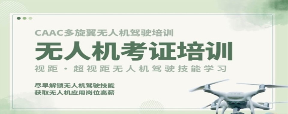 江苏揭秘优质无人机培训考证机构,哪家更贴合你的节奏