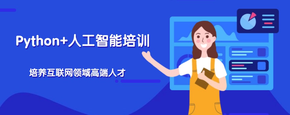 江苏南京人工智能实战培训,零基础系统学习AI 技术,掌握行业刚需技能直通就业