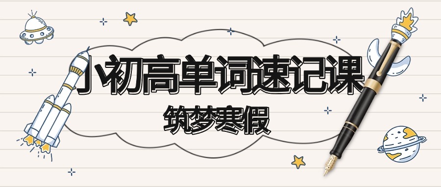 上海市单词速记培训机构哪家好?权威推荐