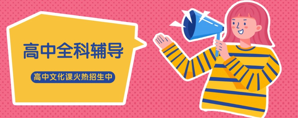 2026浙江省湖州市寻找口碑好的高考全科辅导机构,看这里