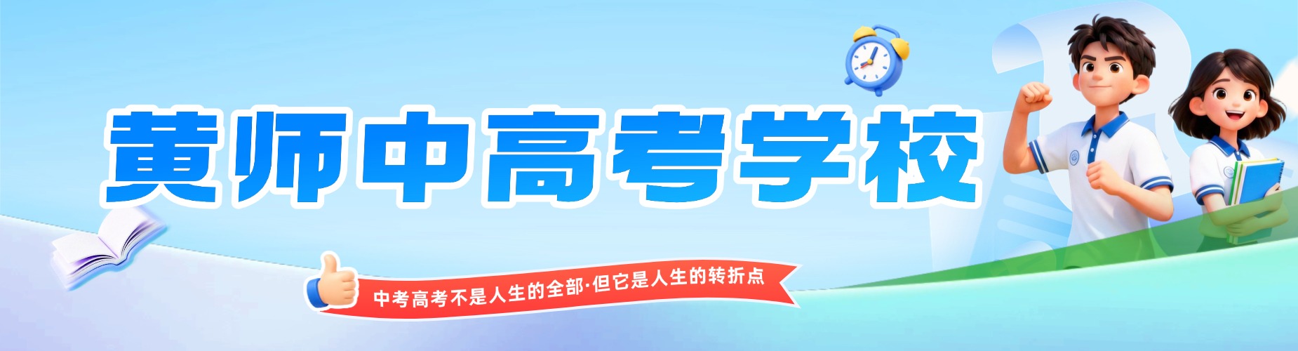 广州市教学实力强的春季高考辅导学校实力排名名单发布