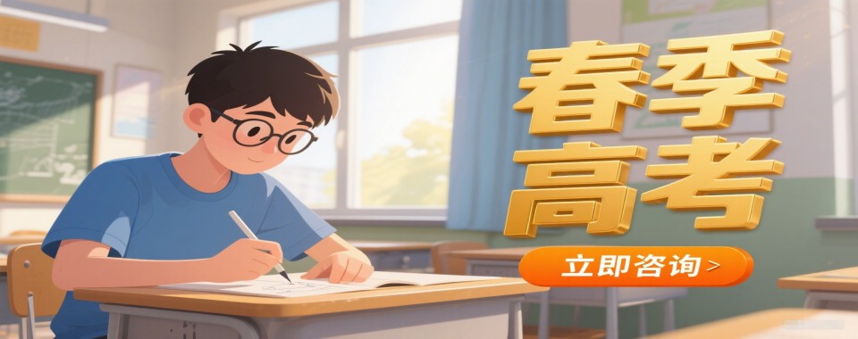 广州市教学实力强的春季高考辅导学校实力排名名单发布