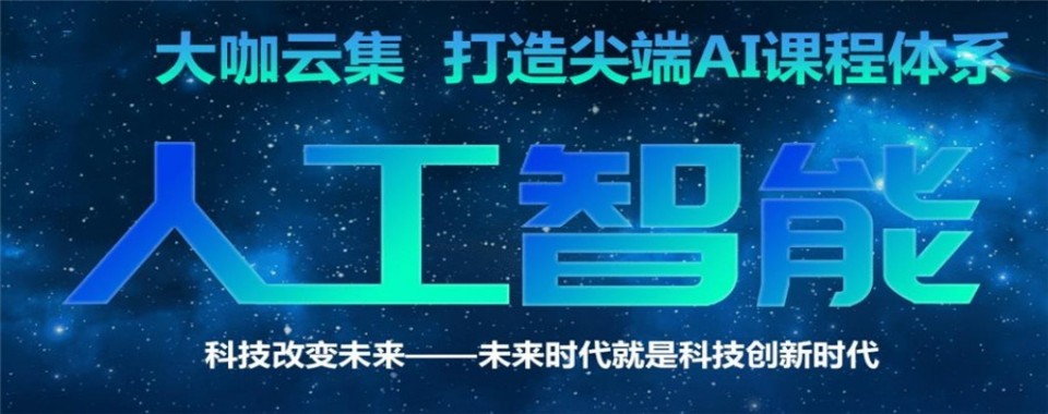 广东省广州市口碑推荐十大正规人工智能培训机构排名更新