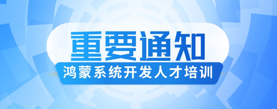 重庆市渝中区有哪些口碑好的鸿蒙测试培训机构排名前十