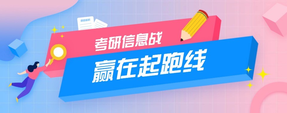 长沙地区考研辅导机构十强测评优选高性价比院校