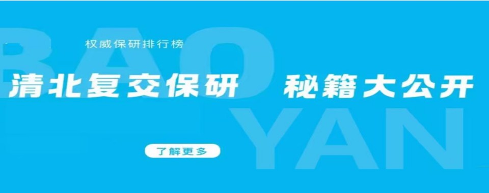深度解读南京地区保研十大机构测评筛选高性价比机构