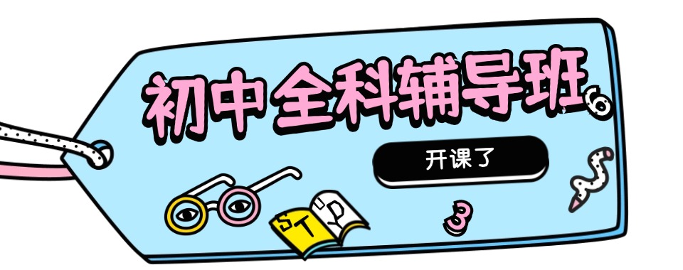 必看天津十大初中全托机构前十强排名今日更新一览