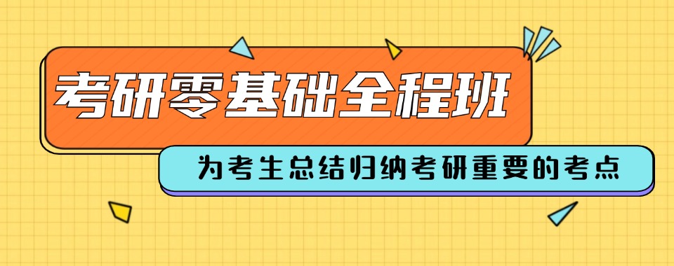 南京精选本地好的考研线下培训机构十大排行榜